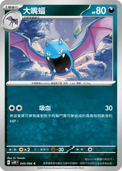 大嘴蝠
