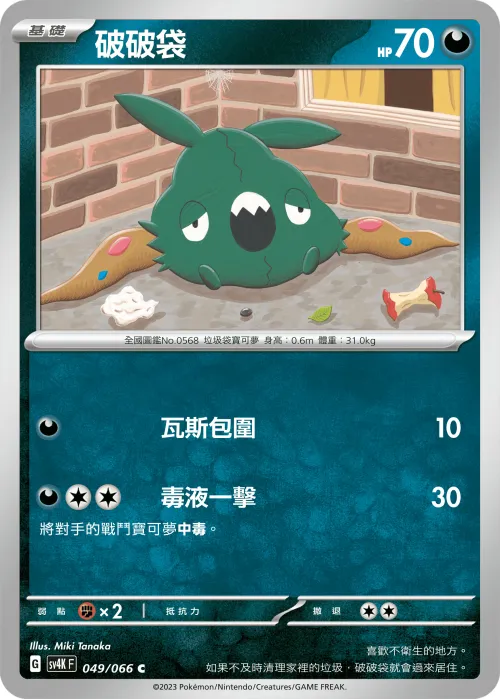 破破袋