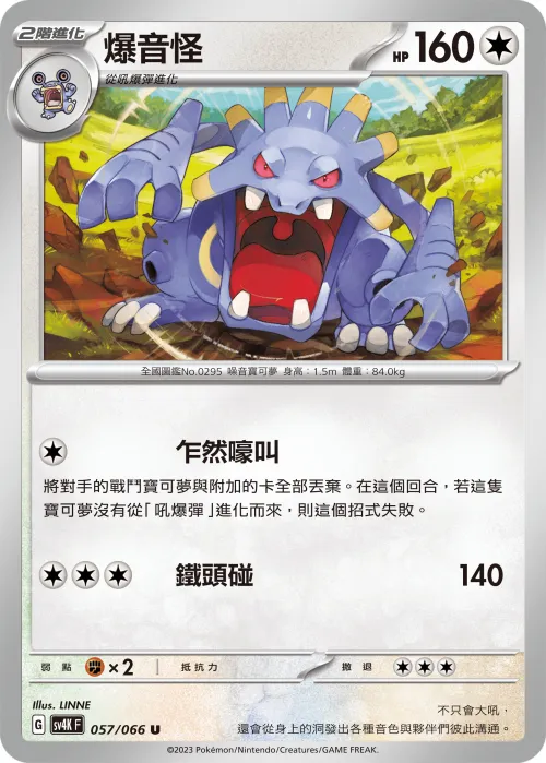 爆音怪