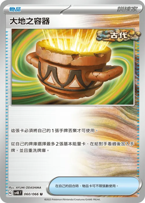 大地之容器