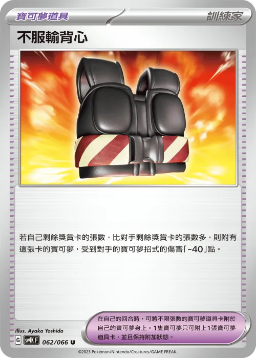 不服輸背心