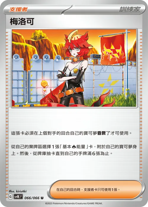 梅洛可