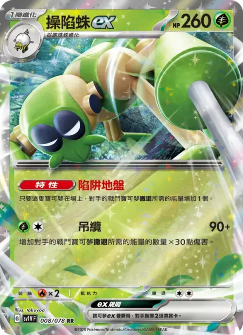 操陷蛛ex