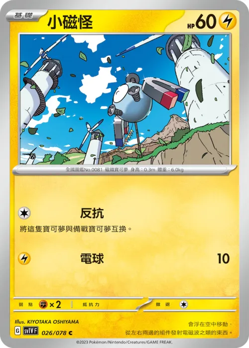 小磁怪