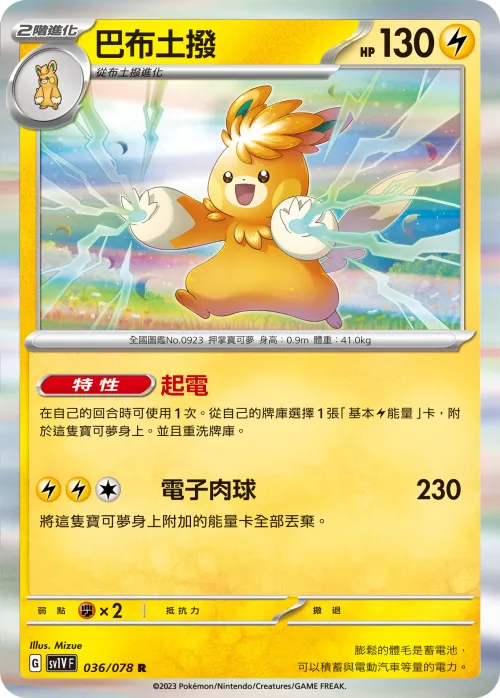 巴布土撥