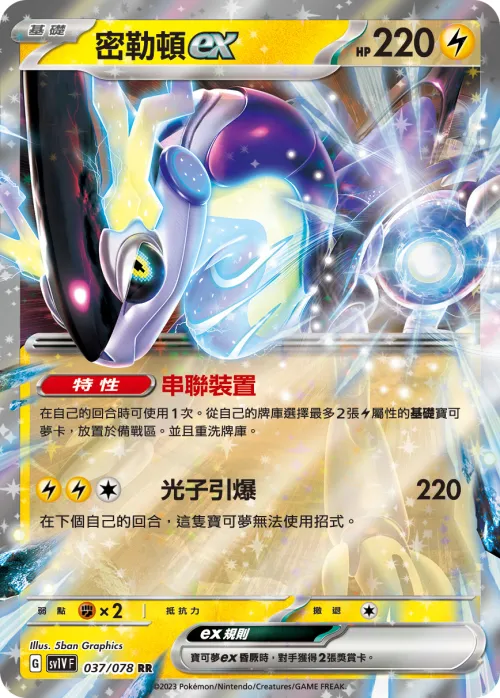 密勒頓ex