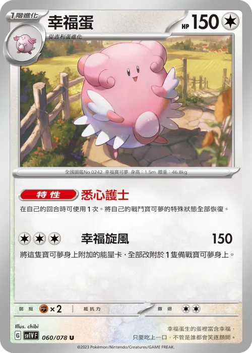 幸福蛋