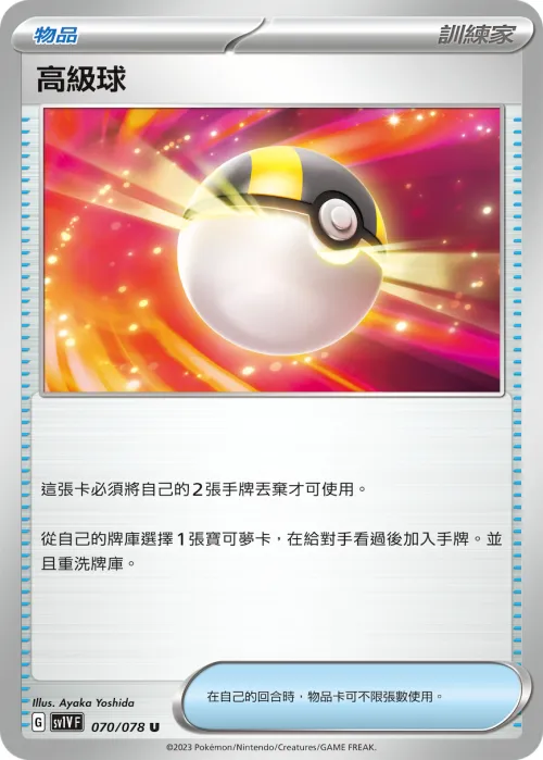 高級球