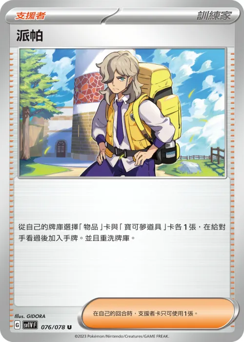 派帕