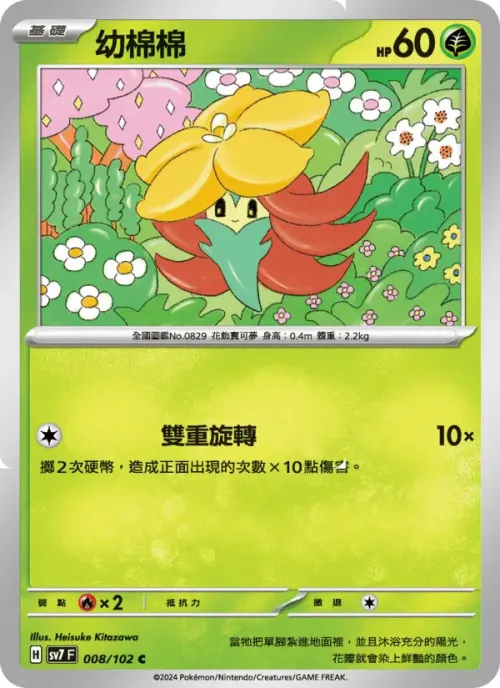 幼棉棉