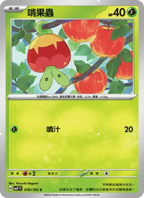 啃果蟲