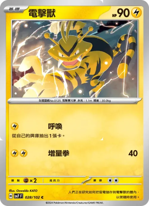 電擊獸