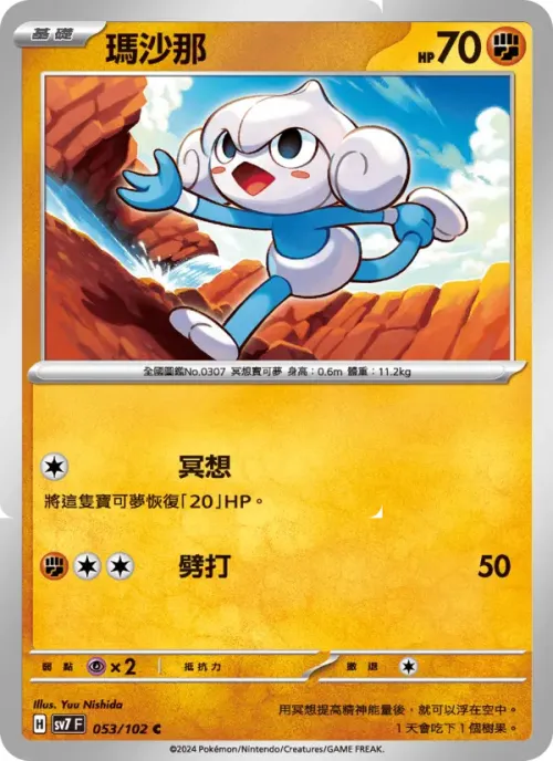 瑪沙那