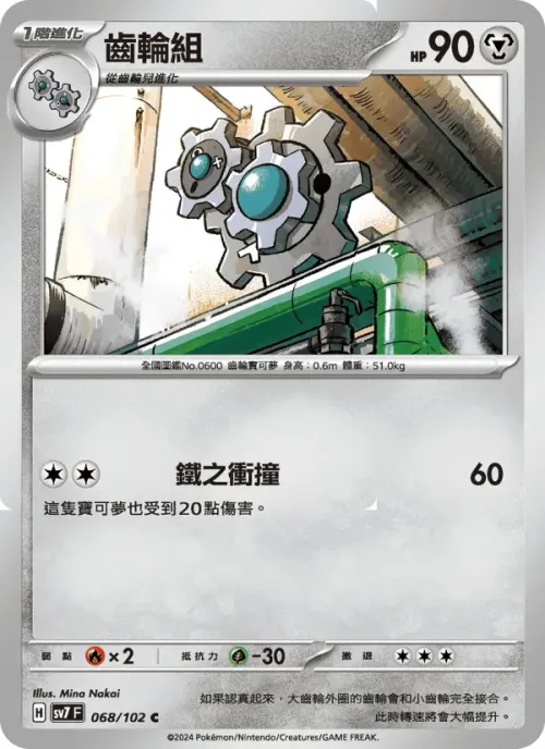 齒輪組