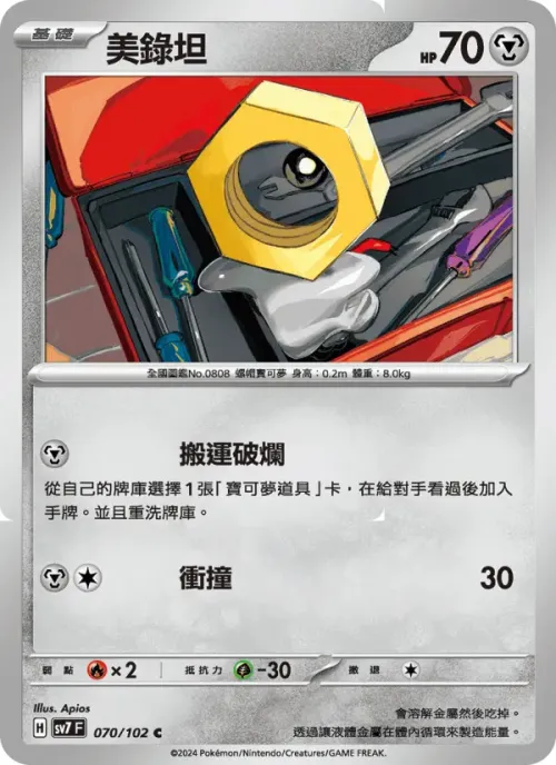美錄坦