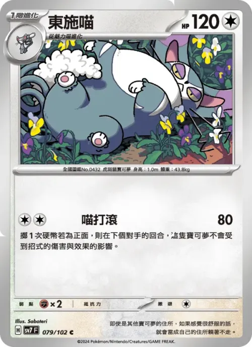 東施喵