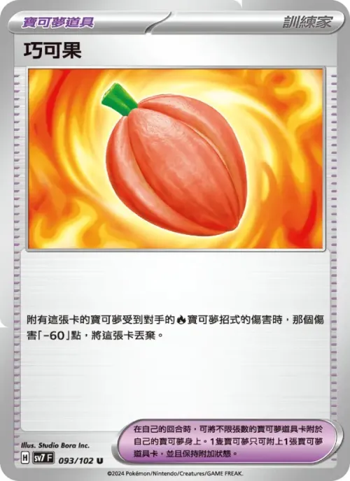巧可果