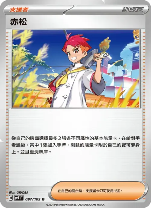 赤松