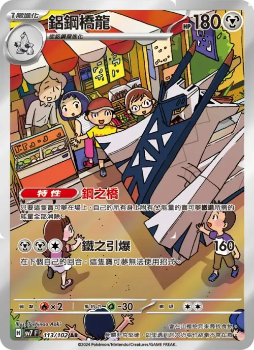 鋁鋼橋龍
