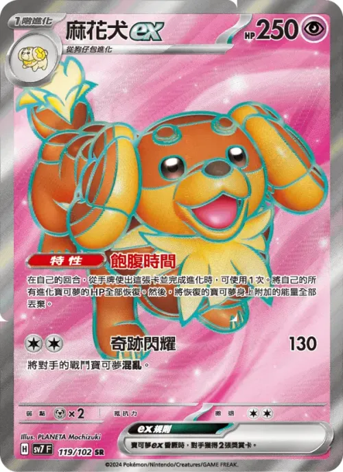 麻花犬ex