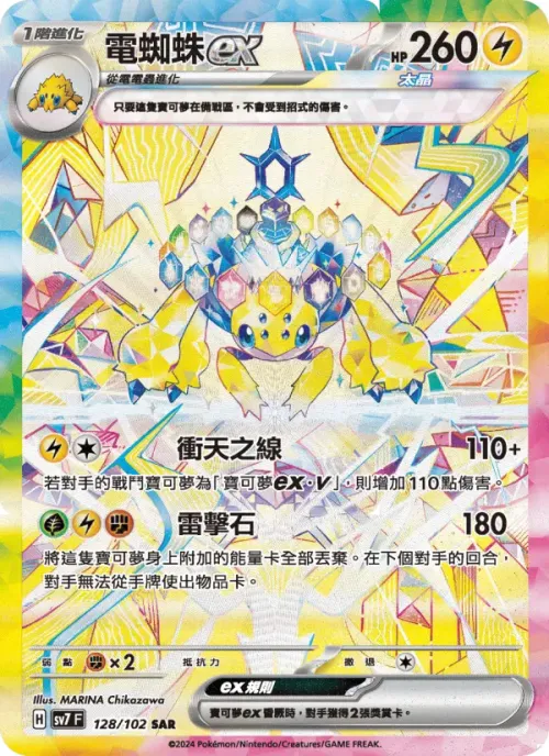 電蜘蛛ex