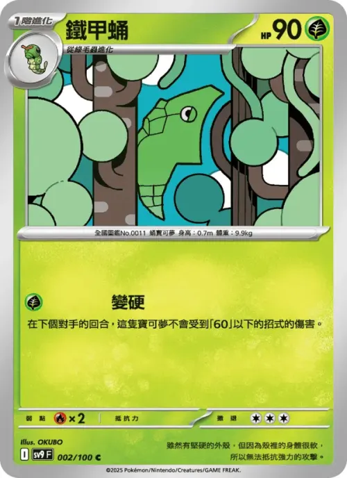 鐵甲蛹