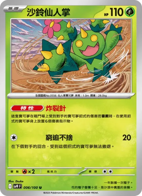沙鈴仙人掌