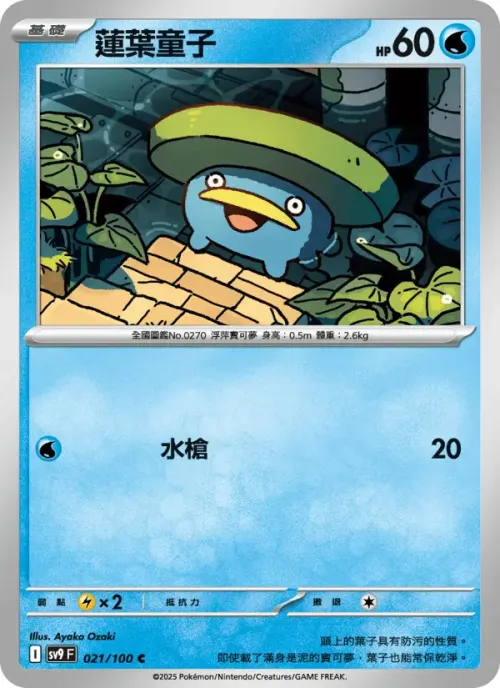 蓮葉童子