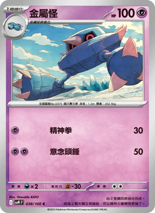 金屬怪