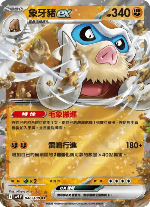 象牙豬ex