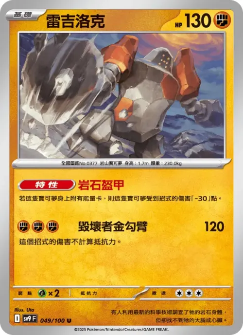 雷吉洛克