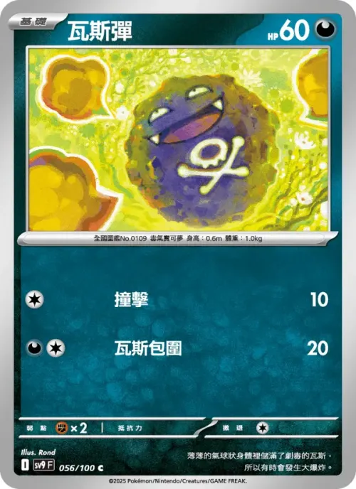 瓦斯彈