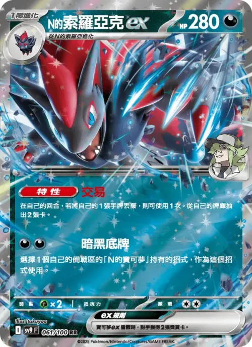 N的索羅亞克ex