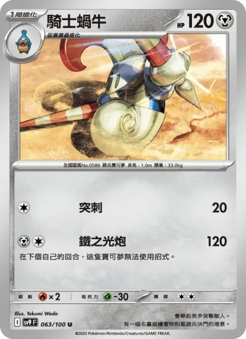 騎士蝸牛