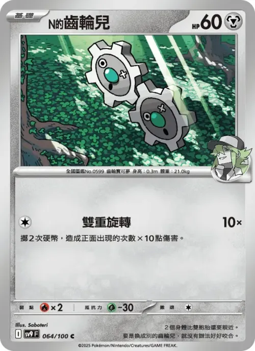 N的齒輪兒