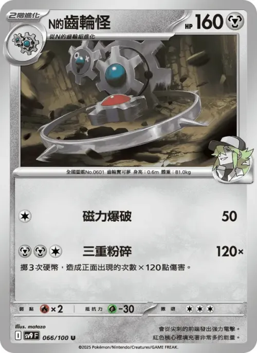 N的齒輪怪