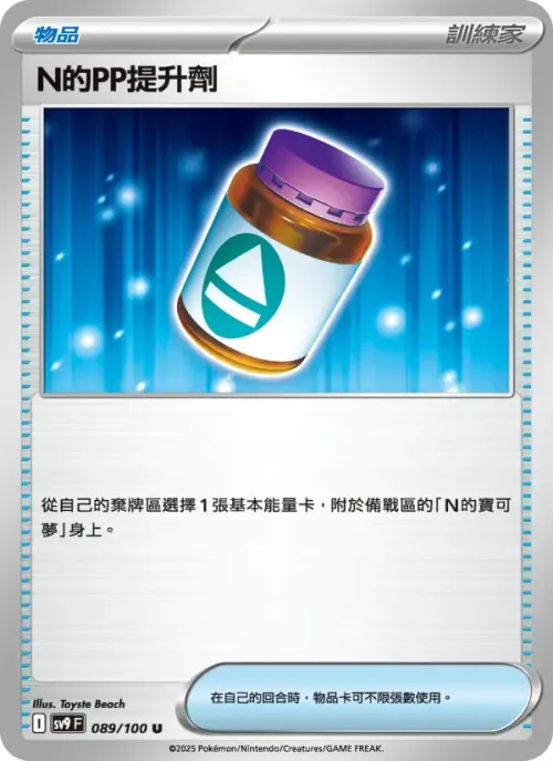 N的ＰＰ提升劑
