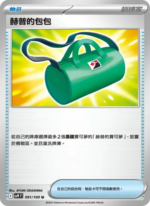 赫普的包包