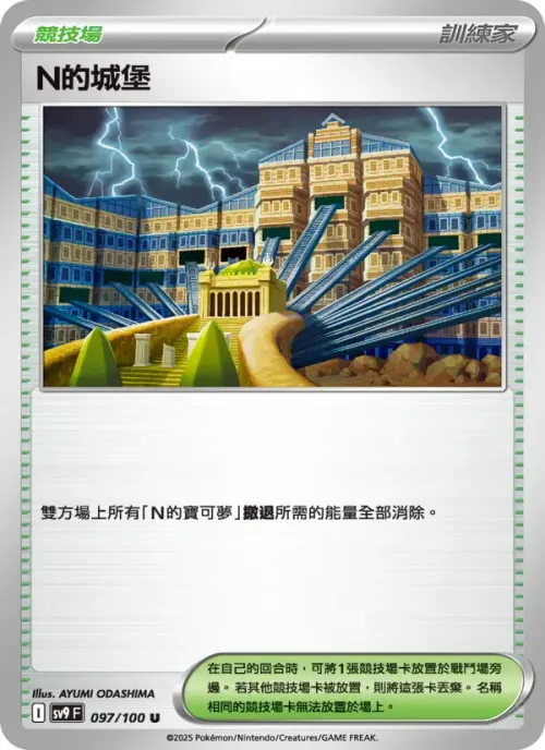 N的城堡