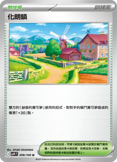 化朗鎮