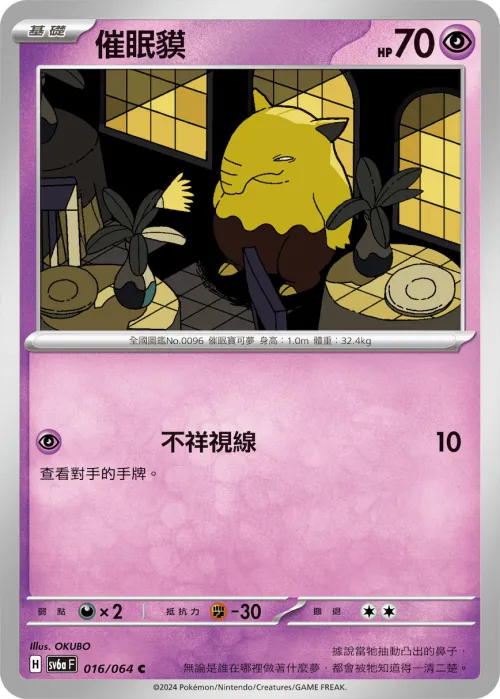 催眠貘