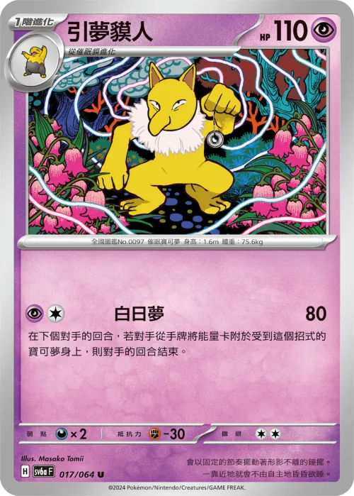 引夢貘人