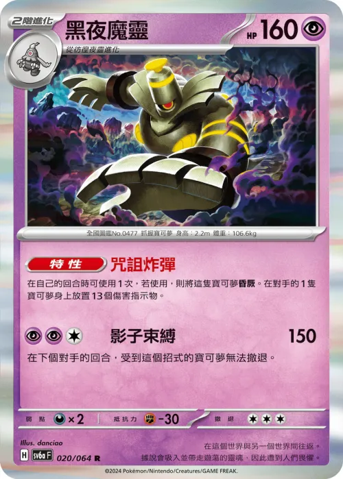 黑夜魔靈