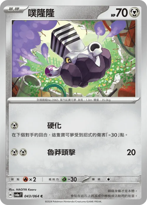 噗隆隆