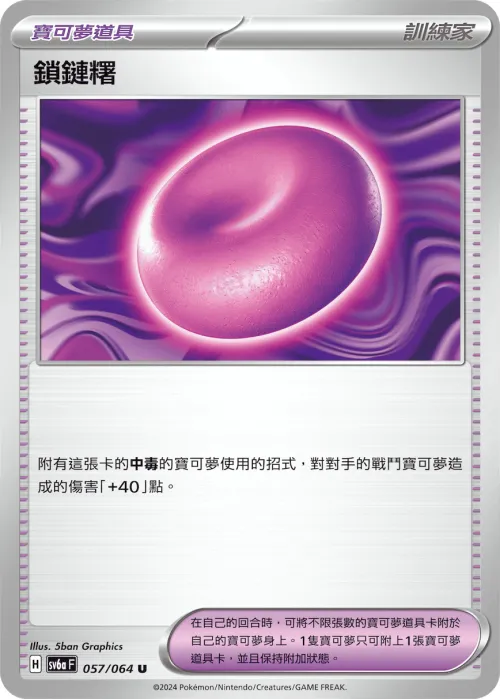 鎖鏈糬