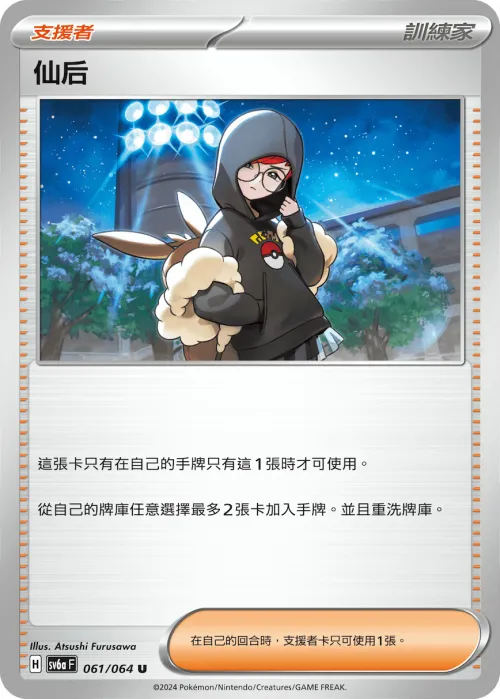 仙后