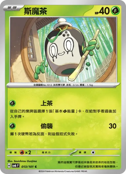 斯魔茶