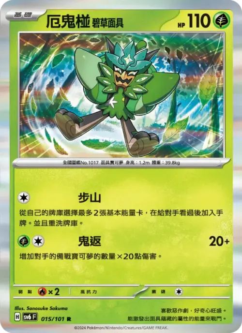 厄鬼椪 碧草面具