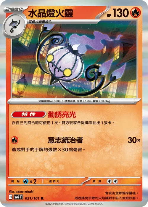 水晶燈火靈