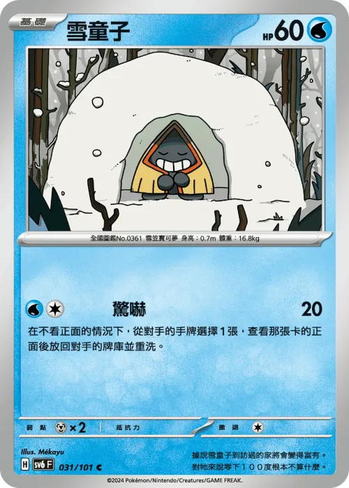 雪童子